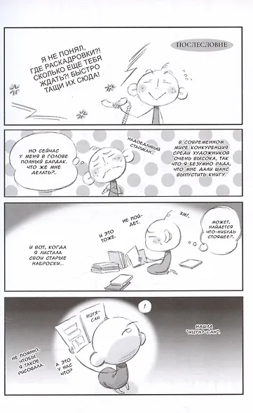 Ицуя-сан. Том 1 (Itsuya-san). Манга - фото 6