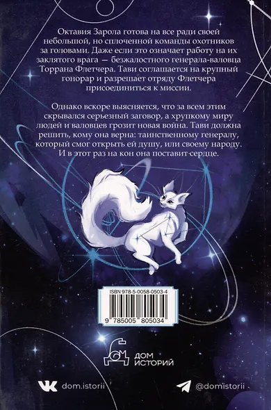 Охота за звездами - фото 2