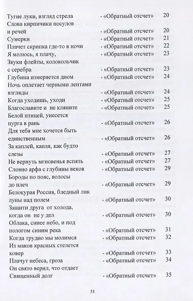 Обратный отчет. Стихи - фото 3