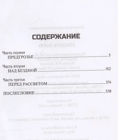 Увидеть зарю - фото 3