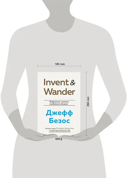 Invent and Wander. Избранные статьи создателя Amazon Джеффа Безоса - фото 4
