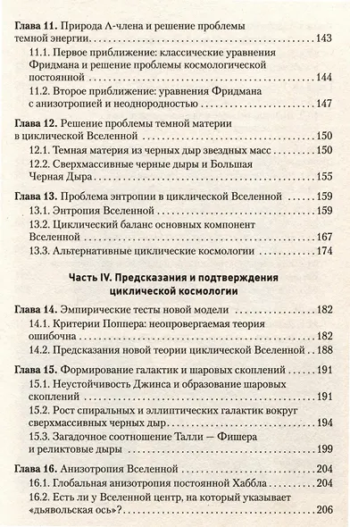 Пульсирующая Вселенная Тайна природы темной материи - фото 11
