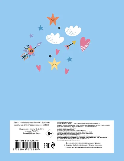 Дневник школьный I choose to be a Unicorn, 48 листов - фото 4
