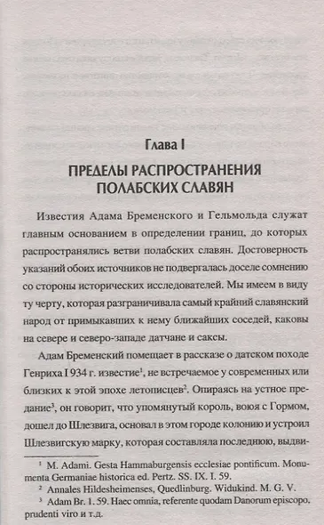 Немцы и славяне : история противостояния - фото 3