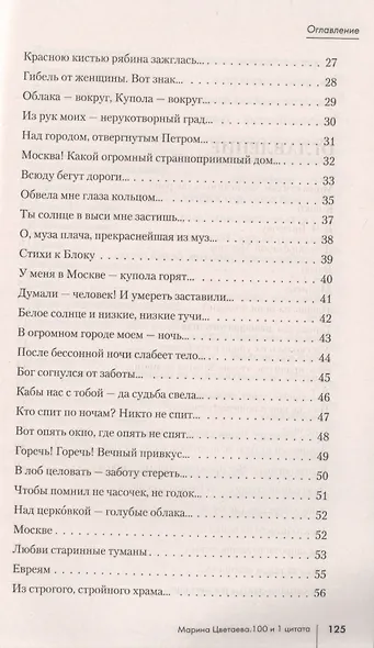 100 и 1 стихотворение - фото 3