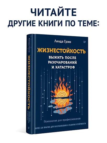 Лечение временем. Преодоление ПТСР с помощью терапии временной перспективы - фото 8