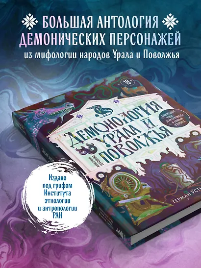 Демонология Урала и Поволжья. Зловредные чуды, духи-кереметы и банный староста - фото 5