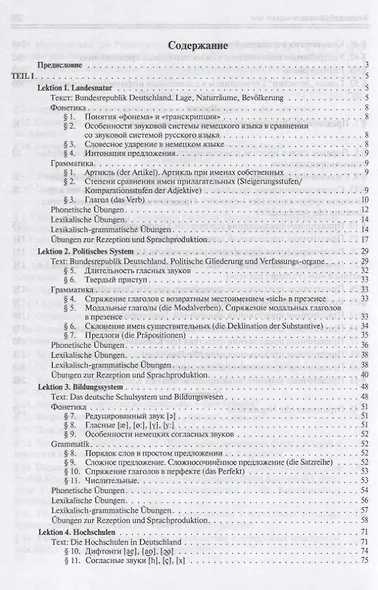 Деловой немецкий язык: рынок, предпринимательство, торговля / Wirtschaftsdeutsch: Markt, Unternehmerschaft, Handel. Учебник. - фото 2