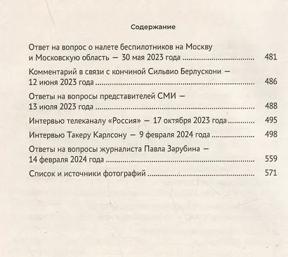 Путин. Большая книга интервью - фото 5