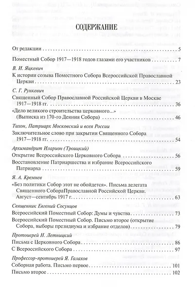 Дело великого строительства церковного - фото 2