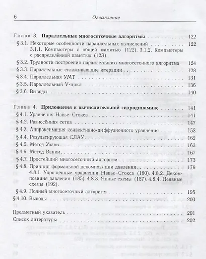 Многосеточная технология: теория и приложения - фото 3