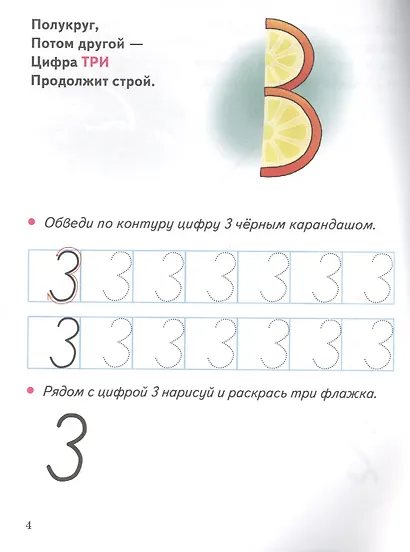 Учим цифры, решаем задачи. 4-6 лет - фото 5