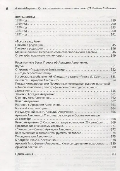 Русское лихолетье глазами короля смеха - фото 5