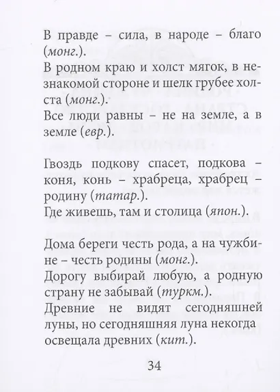 Восточная мудрость - фото 11