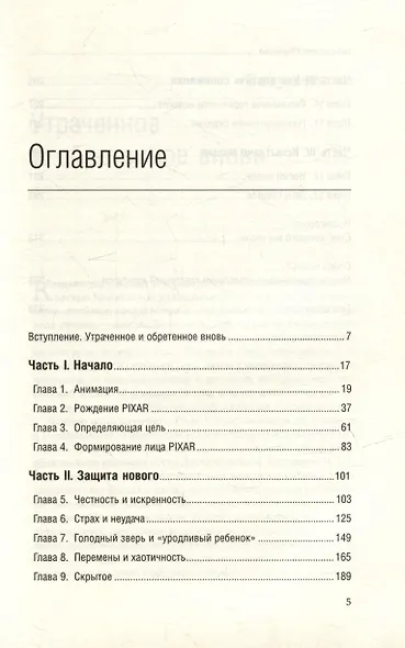 Креативная компания. Как управлять командой творческих людей. Том 56 - фото 2