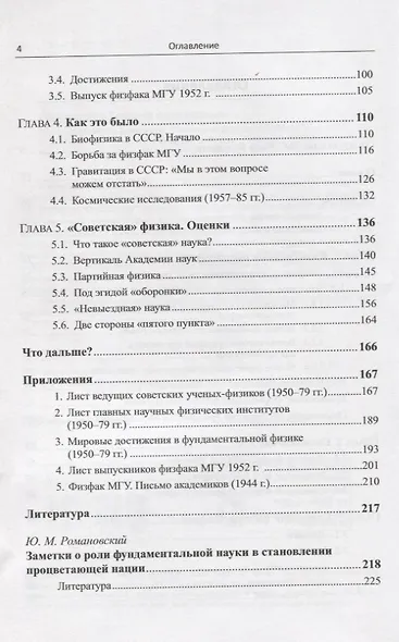 Между рассветом и закатом: советская физика в 1950 - 1979 гг. - фото 3