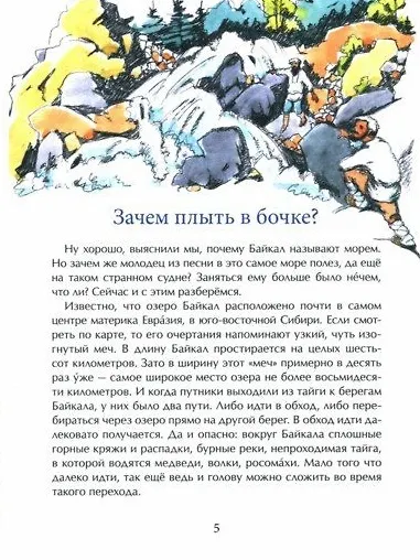 Байкал.Прозрачное чудо планеты - фото 3