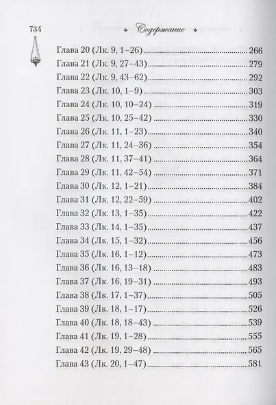 Читаем Евангелие с детьми - фото 3