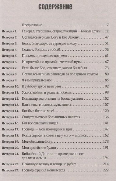 Вера и верность. В армейских буднях, в надежде на Бога. Часть 2 - фото 2
