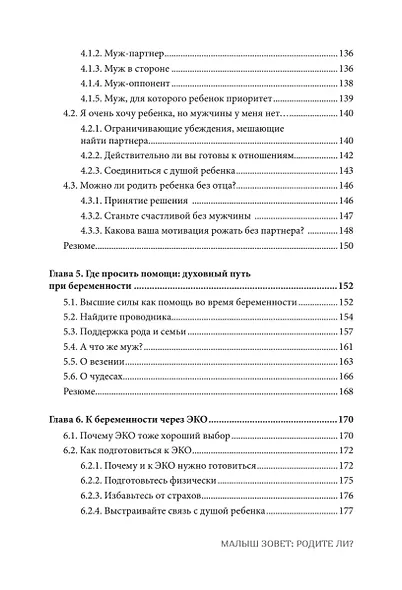 Малыш зовет: родите ли? Как забеременеть, когда обстоятельства против - фото 10