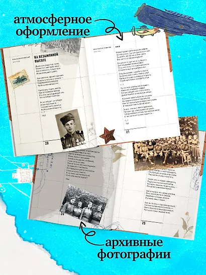 История Победы. День Победы. Стихи и песни о войне - фото 5