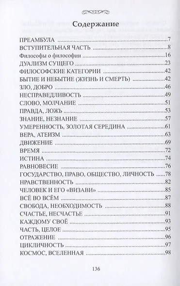Почему? или Критика философской мысли - фото 2