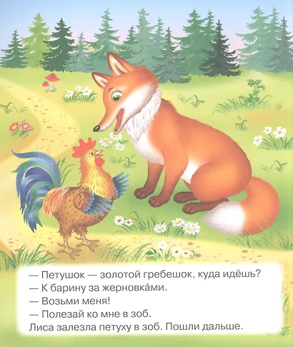 Петух и жерновки. Русская народная сказка в обработке А.Н. Толстого - фото 4