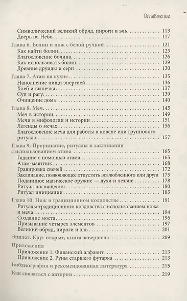 Нож ведьмы: изготовление, история и магические свойства ритуальных клинков - фото 4