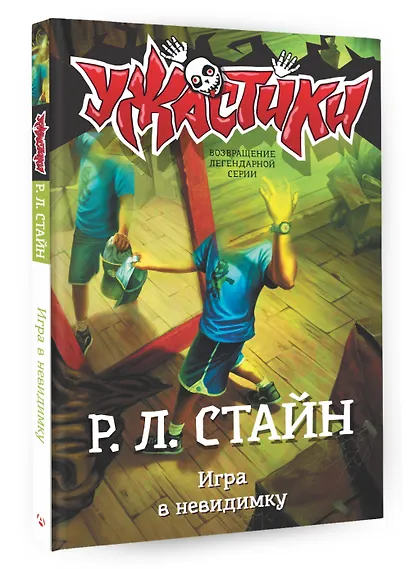 Игра в невидимку - фото 3