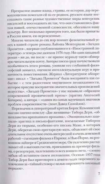 ЦК.МХП.Под знаком Близнецов:венгерские переводы Елены Малыхиной - фото 5