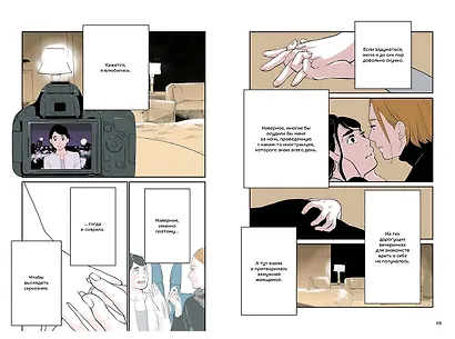 Фальшивая измена. Том 1. Манга - фото 14