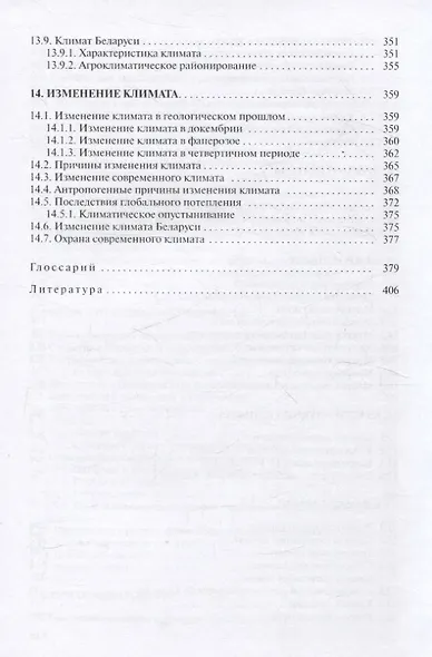 Метеорология и климатология - фото 8