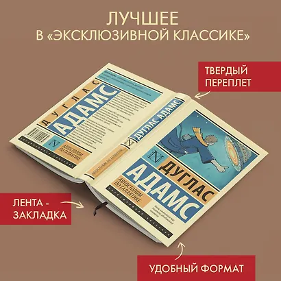 Автостопом по Галактике. Ресторан "У конца Вселенной" - фото 3