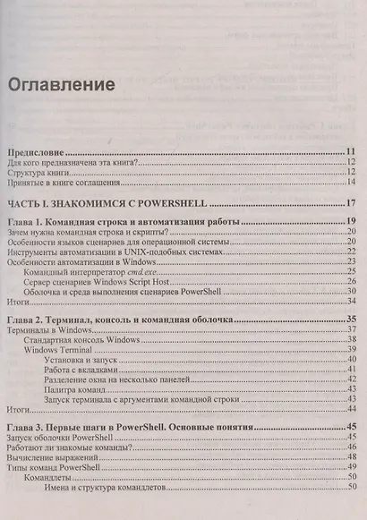 Современный PowerShell - фото 3