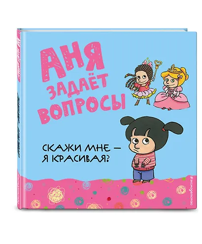 Скажи мне - я красивая? - фото 3