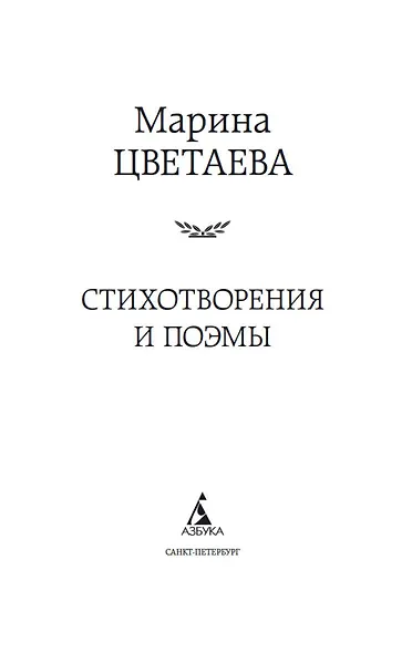 Стихотворения и поэмы - фото 7