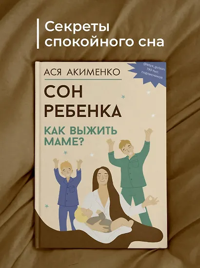 Сон ребенка. Как выжить маме? - фото 6