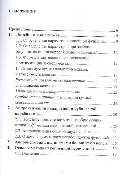 Аппроксимация зависимостей полиномами. Метод накопленной переменной - фото 2