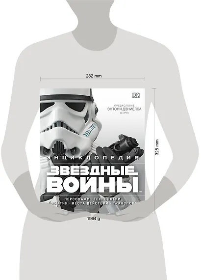 Энциклопедия «Звездные войны» - фото 4