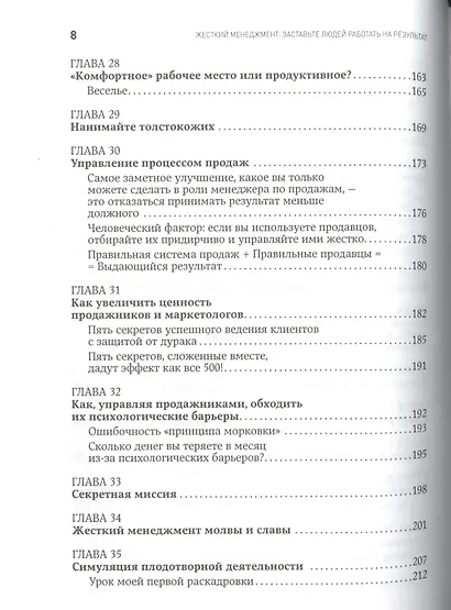 Жесткий менеджмент: Заставьте людей работать на результат - фото 5