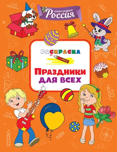 Праздники для всех - фото 1