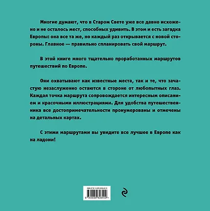 Лучшие маршруты Европы - фото 2