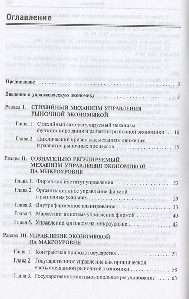 Управленческая экономика. Учебник - фото 2