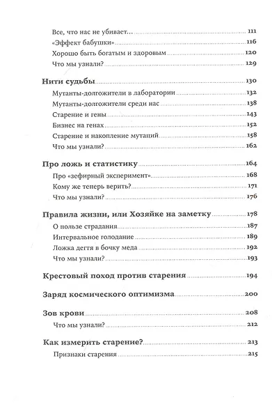Взломать старение: Почему теперь мы сможем жить дольше - фото 3