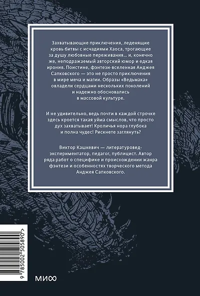 Мифология "Ведьмака". От Геральта и Йеннифэр до Дикой охоты и Сопряжения сфер. Покетбук - фото 2