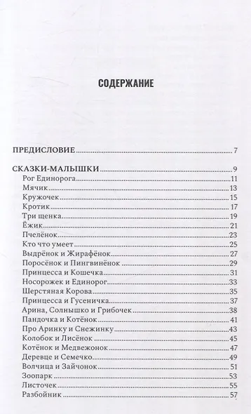 Сказки деда Агоеши - фото 7