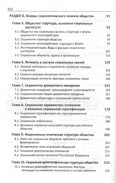 Социология для юристов - фото 3