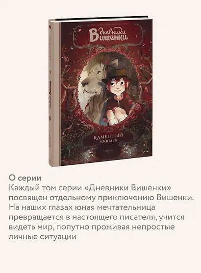 Дневники Вишенки. Том 1. Каменный зоопарк - фото 6