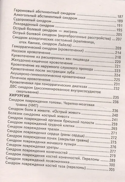 Карманный справочник фельдшера - фото 3