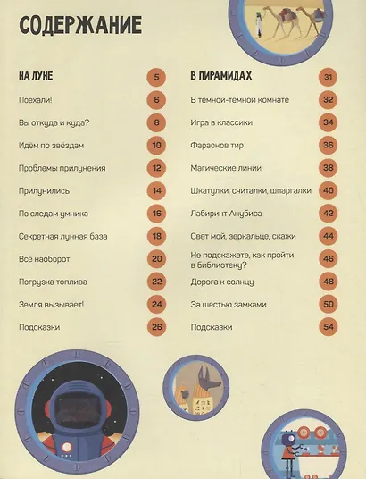 Реши меня! Большая книга загадок и головоломок - фото 2